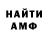 МЕТАМФЕТАМИН пудра Amber Hi
